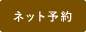 alones-アローンズ-ネット予約